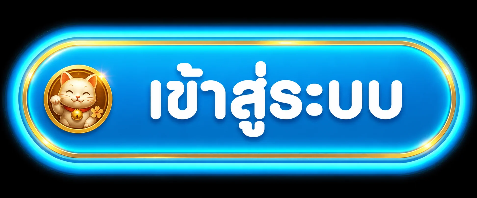 ปุ่มเข้าสู่ระบบ SPICY99X พร้อมมาสคอตแมวกวัก PG Soft